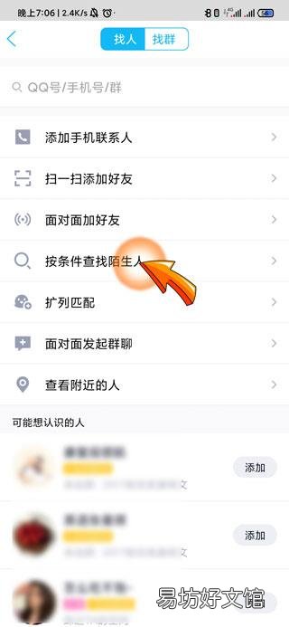 qq如何加陌生人為好友