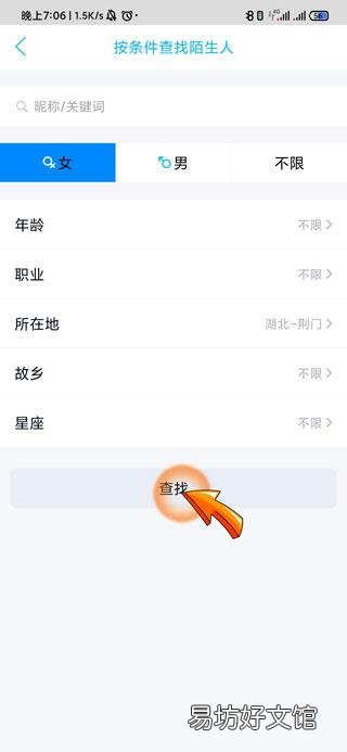 qq如何加陌生人為好友
