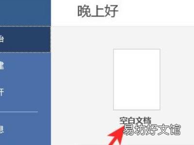 怎么新建word空白文档