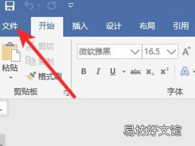 怎么新建word空白文档