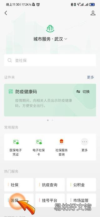 微信医保电子凭证怎么添加家庭成员
