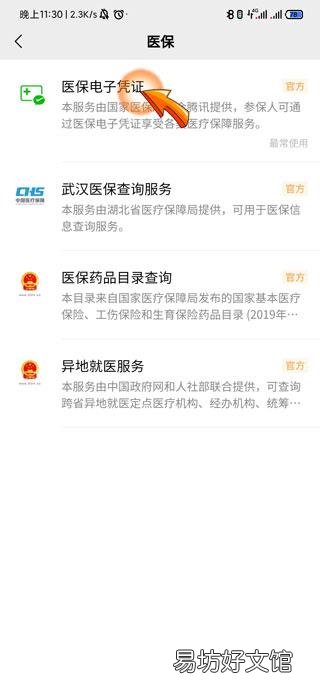 微信医保电子凭证怎么添加家庭成员