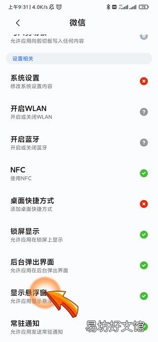 微信悬浮窗怎么关闭