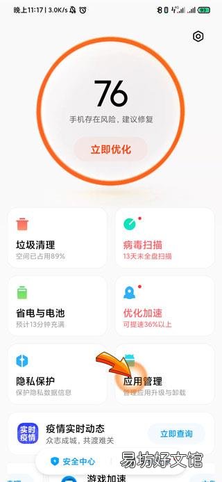 微信悬浮窗怎么关闭