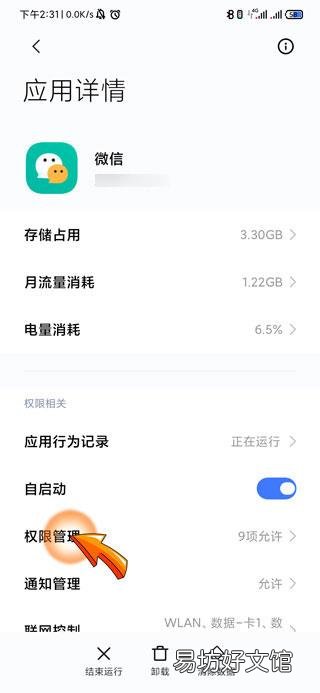 微信悬浮窗怎么关闭
