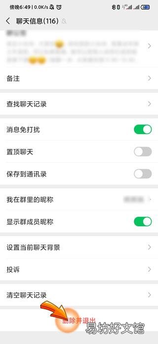 退出群聊后群里人都知道吗