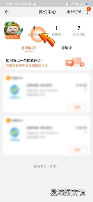 淘宝追评可以删除吗,重新评论