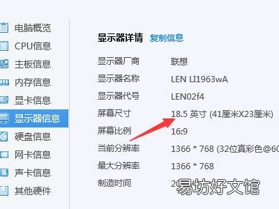 电脑尺寸大小在哪里看