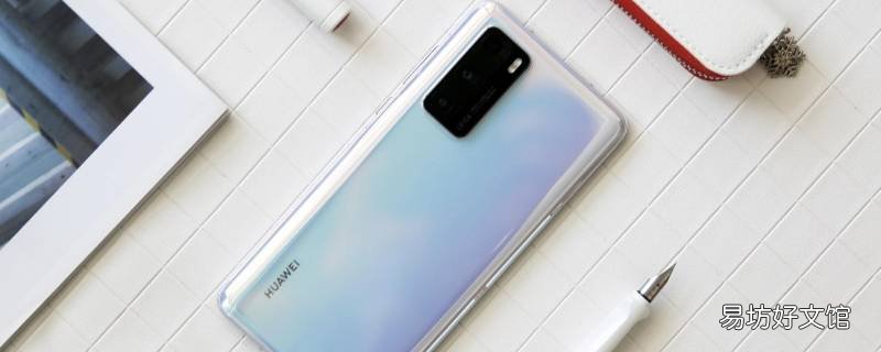 华为设备查找定位