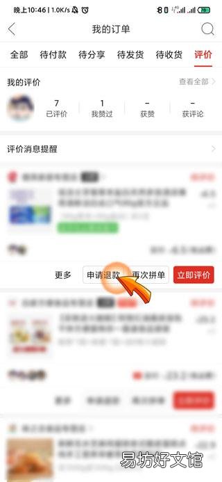 拼多多申请换货后怎么弄