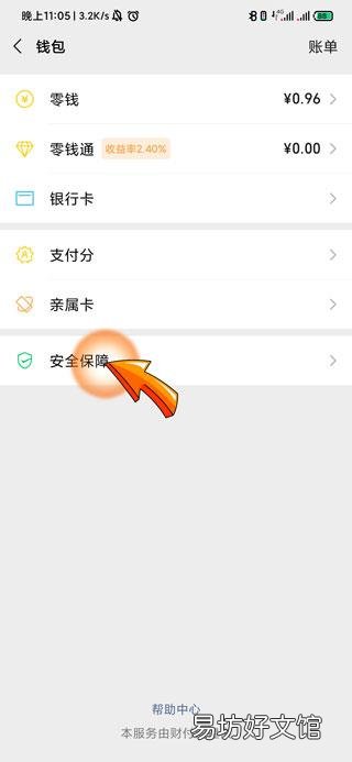 微信支付安全怎么设置
