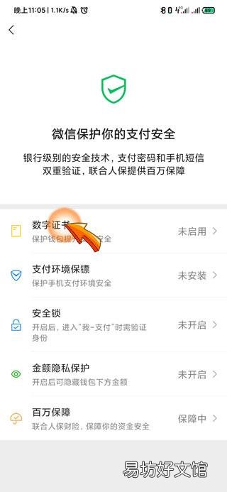 微信支付安全怎么设置