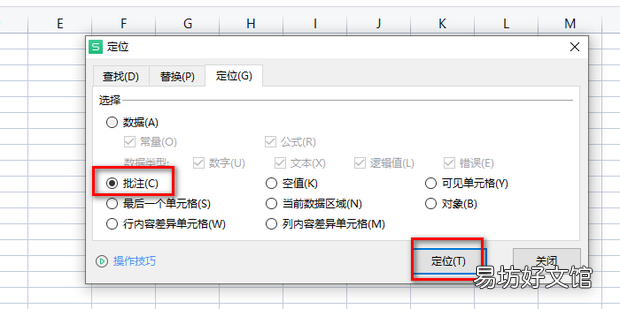 如何快速筛选有批注的单元格