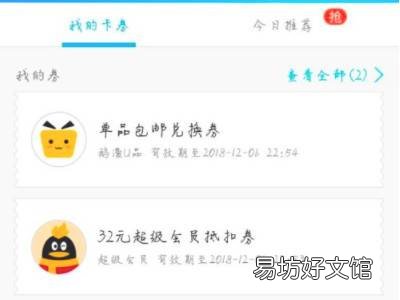 qq卡劵怎么删除