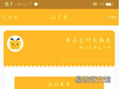 qq卡劵怎么删除
