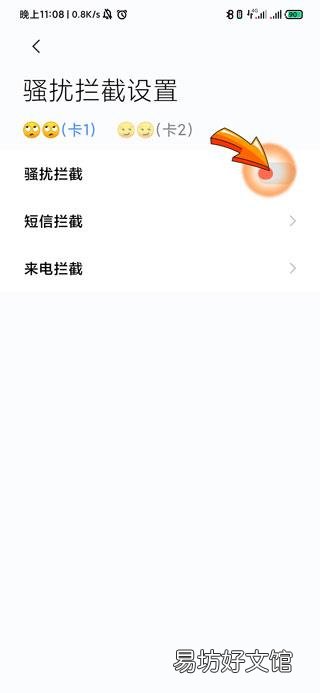 如何屏蔽骚扰电话和推销电话
