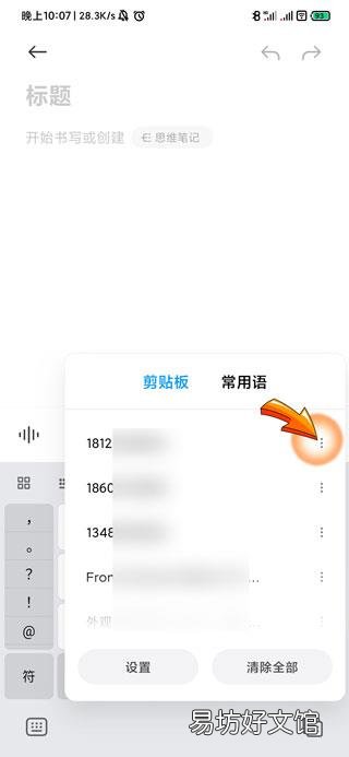 手机怎么找以前复制的内容