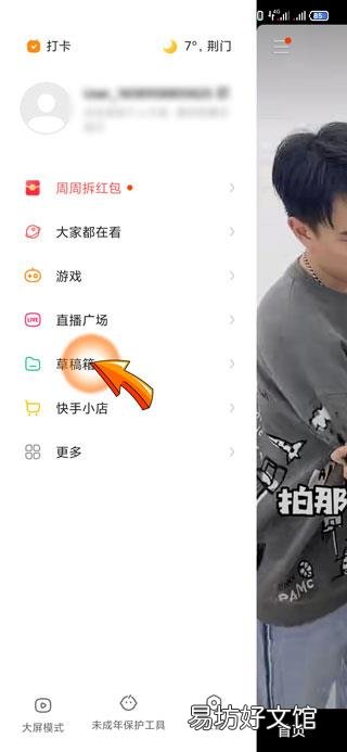 快手怎么关闭草稿箱