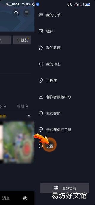 抖音设置隐私怎么设置