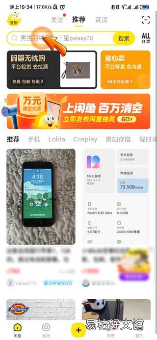 闲鱼上怎么搜索卖家