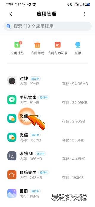 微信运动不更新步数怎么回事