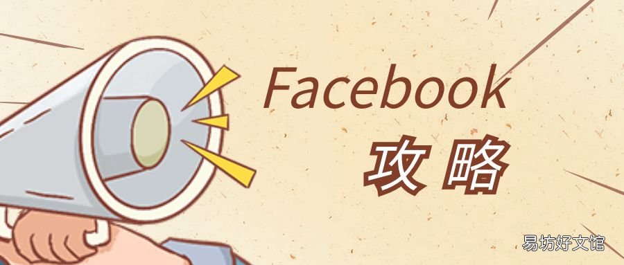 新手Facebook攻略 手机facebook怎么注册