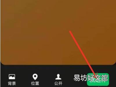 微信怎么取消状态背景
