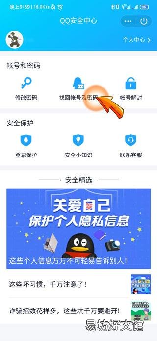 手机qq密码忘记了怎么找回原密码