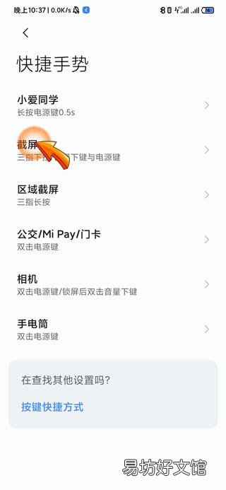 小米手机长截屏功能没有了