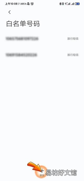 手机白名单在哪里设置