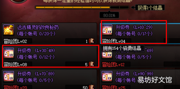 dnf怎么一天升50