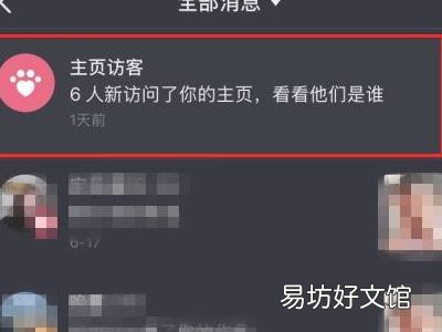 怎么关闭抖音访客功能