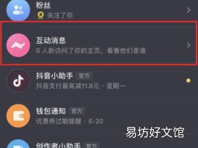 怎么关闭抖音访客功能