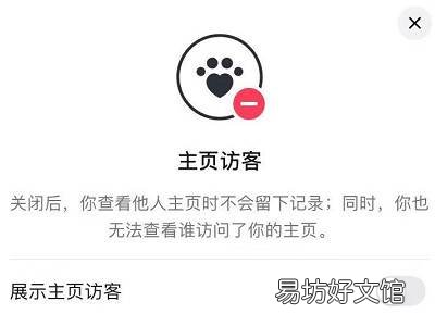怎么关闭抖音访客功能