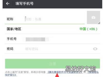 怎么创建微信