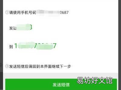怎么创建微信