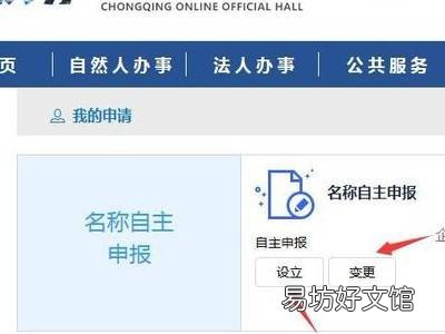 营业执照网上申请