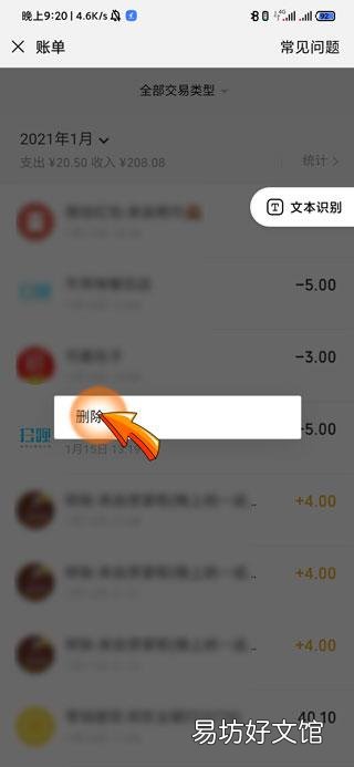 怎样删除微信账单记录清零