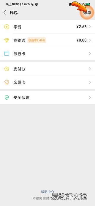 怎样删除微信账单记录清零