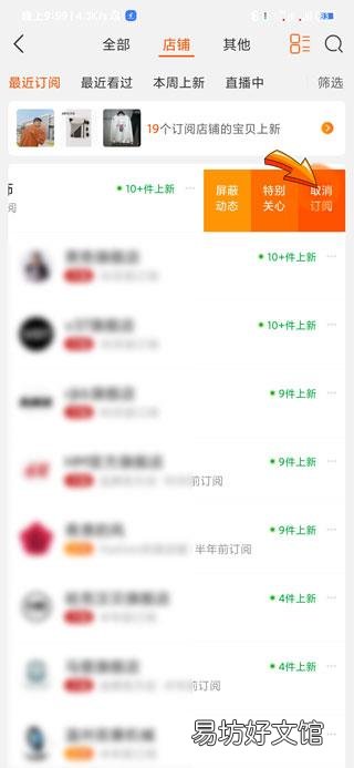淘宝关注的店铺怎么取消