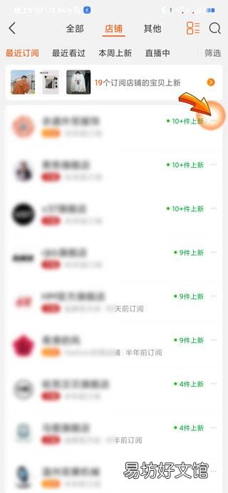 淘宝关注的店铺怎么取消