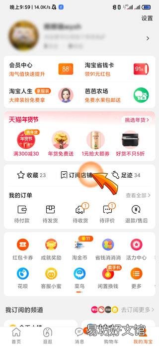 淘宝关注的店铺怎么取消