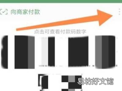 微信收款商业版注销商户