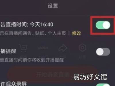抖音直播预告怎么设置
