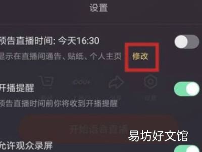 抖音直播预告怎么设置