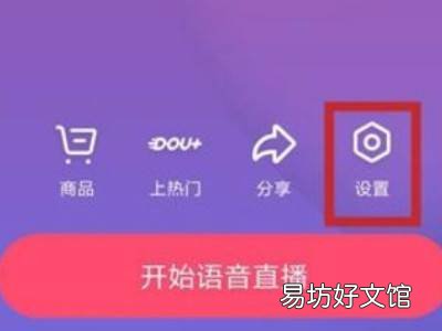 抖音直播预告怎么设置