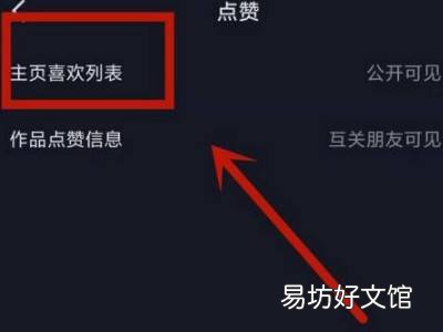 抖音收藏列表怎么公开