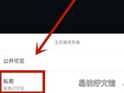抖音收藏列表怎么公开