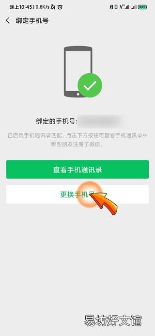 微信解绑手机号后多久可以重新绑定