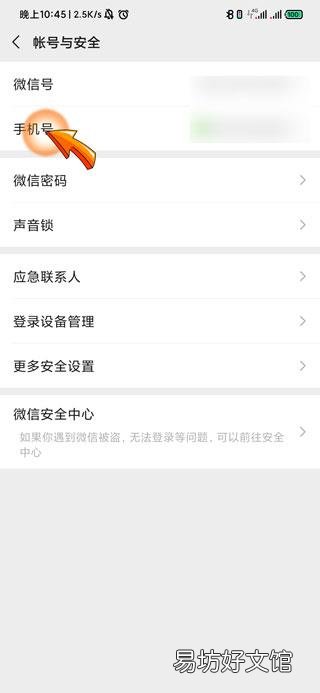 微信解绑手机号后多久可以重新绑定